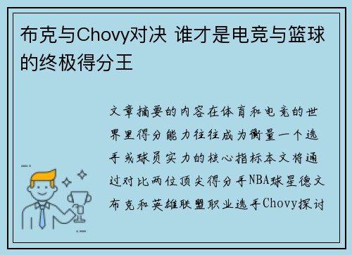 布克与Chovy对决 谁才是电竞与篮球的终极得分王 布克与Chovy对决 谁才是电竞与篮球的终极得分王