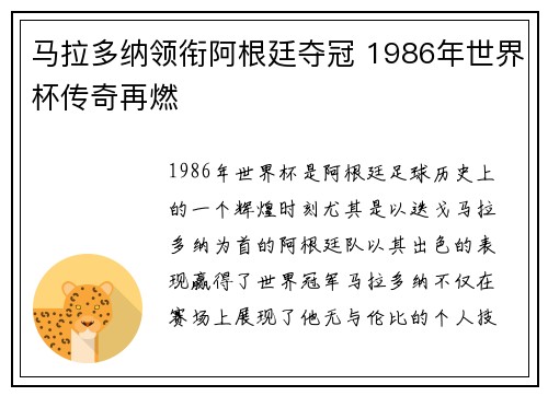 马拉多纳领衔阿根廷夺冠 1986年世界杯传奇再燃 马拉多纳领衔阿根廷夺冠 1986年世界杯传奇再燃