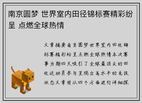 南京圆梦 世界室内田径锦标赛精彩纷呈 点燃全球热情 南京圆梦 世界室内田径锦标赛精彩纷呈 点燃全球热情