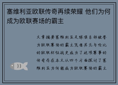 塞维利亚欧联传奇再续荣耀 他们为何成为欧联赛场的霸主 塞维利亚欧联传奇再续荣耀 他们为何成为欧联赛场的霸主