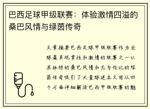 巴西足球甲级联赛:体验激情四溢的桑巴风情与绿茵传奇 巴西足球甲级联赛:体验激情四溢的桑巴风情与绿茵传奇