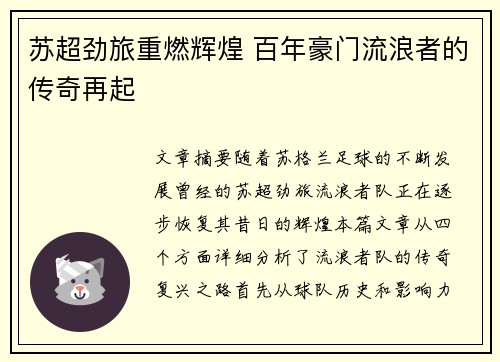苏超劲旅重燃辉煌 百年豪门流浪者的传奇再起 苏超劲旅重燃辉煌 百年豪门流浪者的传奇再起