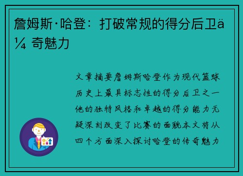 詹姆斯·哈登:打破常规的得分后卫传奇魅力 詹姆斯·哈登:打破常规的得分后卫传奇魅力