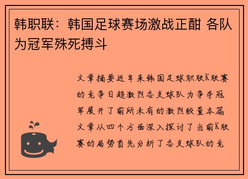 韩职联:韩国足球赛场激战正酣 各队为冠军殊死搏斗 韩职联:韩国足球赛场激战正酣 各队为冠军殊死搏斗