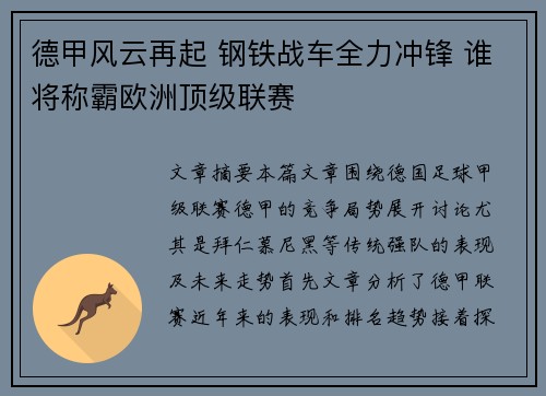 德甲风云再起 钢铁战车全力冲锋 谁将称霸欧洲顶级联赛 德甲风云再起 钢铁战车全力冲锋 谁将称霸欧洲顶级联赛