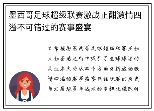 墨西哥足球超级联赛激战正酣激情四溢不可错过的赛事盛宴 墨西哥足球超级联赛激战正酣激情四溢不可错过的赛事盛宴