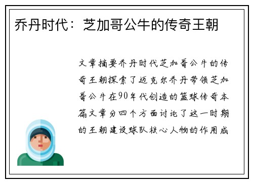 乔丹时代:芝加哥公牛的传奇王朝 乔丹时代:芝加哥公牛的传奇王朝