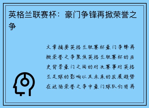 英格兰联赛杯:豪门争锋再掀荣誉之争 英格兰联赛杯:豪门争锋再掀荣誉之争