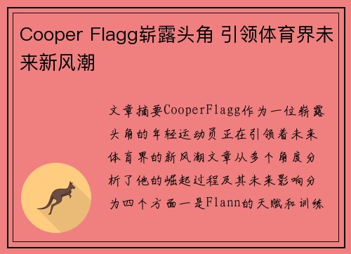 Cooper Flagg崭露头角 引领体育界未来新风潮 Cooper Flagg崭露头角 引领体育界未来新风潮