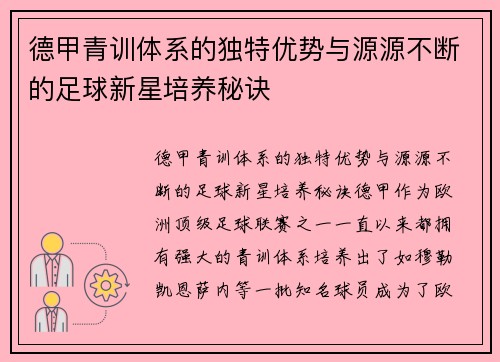 德甲青训体系的独特优势与源源不断的足球新星培养秘诀 德甲青训体系的独特优势与源源不断的足球新星培养秘诀