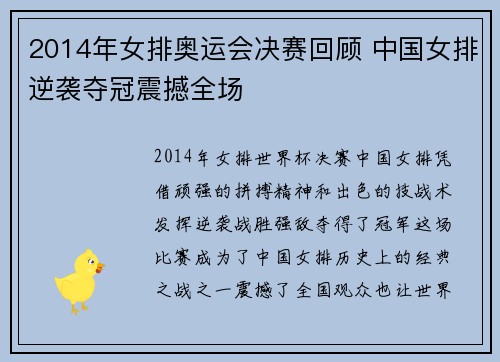 2014年女排奥运会决赛回顾 中国女排逆袭夺冠震撼全场 2014年女排奥运会决赛回顾 中国女排逆袭夺冠震撼全场