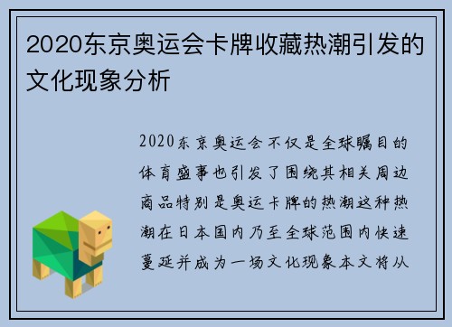 2020东京奥运会卡牌收藏热潮引发的文化现象分析 2020东京奥运会卡牌收藏热潮引发的文化现象分析