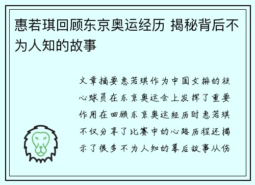 惠若琪回顾东京奥运经历 揭秘背后不为人知的故事 惠若琪回顾东京奥运经历 揭秘背后不为人知的故事